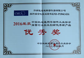 彈簧行業(yè)自主創(chuàng)新產(chǎn)品優(yōu)秀獎(jiǎng)